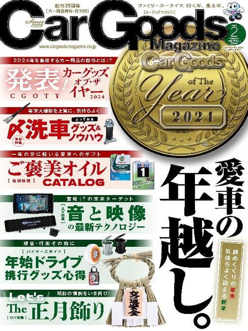 Title details for Car Goods Magazine カーグッズマガジン by SAN-EI Corporation - Available